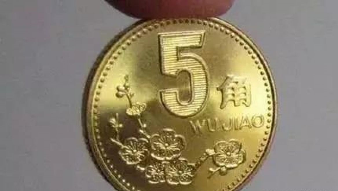 梅花|这种五角钱比较少见,价值很高,应该没有人会乱花掉吧