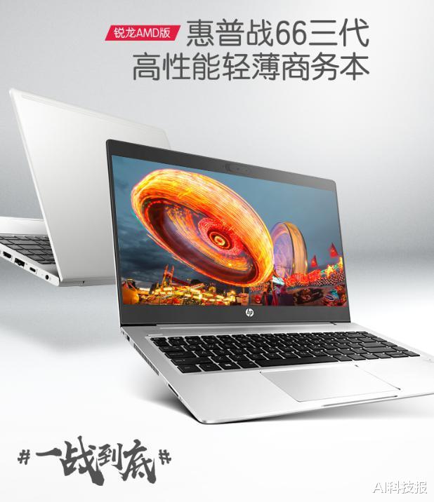 #笔记本#最便宜的八核笔记本?惠普战66搭载R7-4700U,直接击穿底价