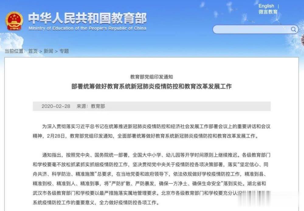 教育局@很急!各省已清零地市可优先开学?学费住宿费可以少交点?官方回应了!