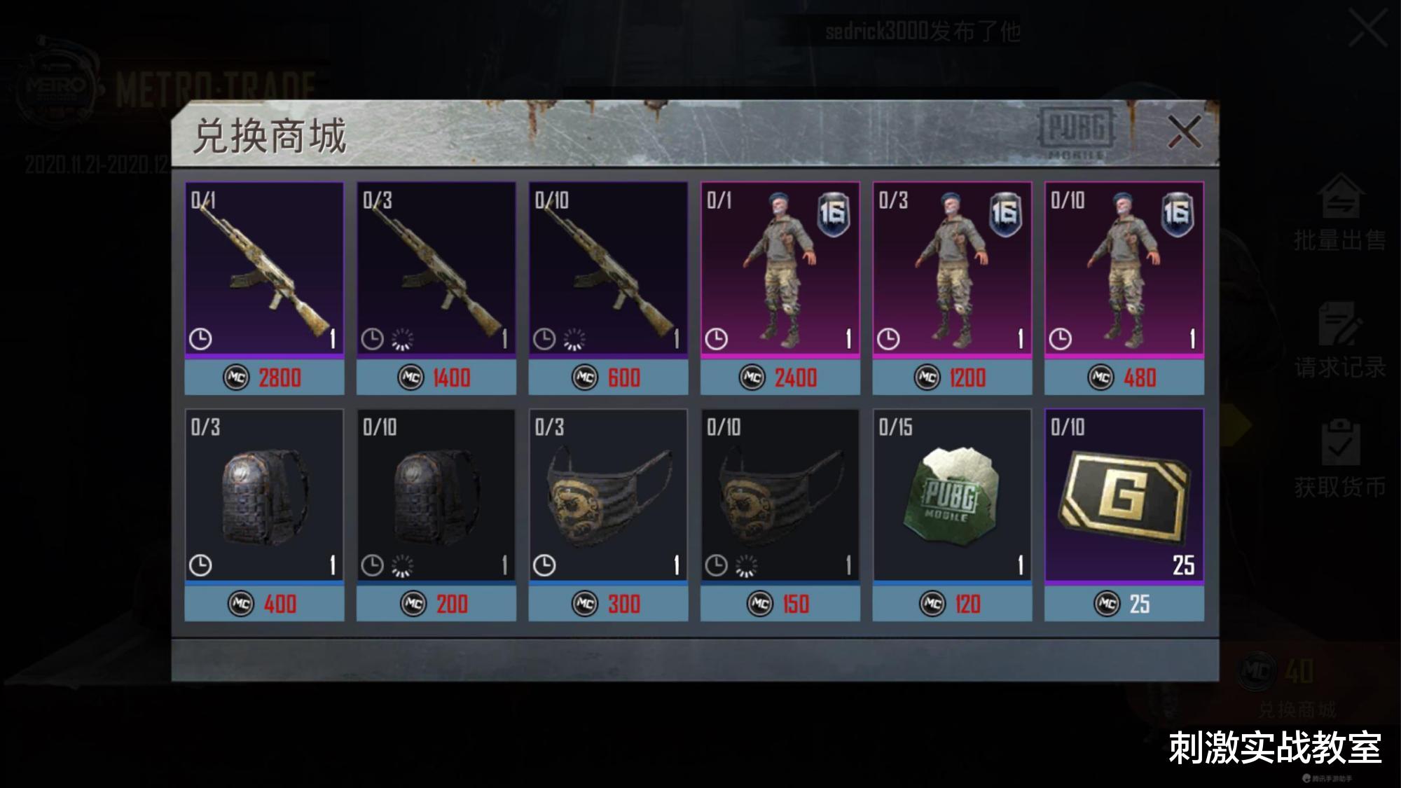 交易|“吃鸡”交易所功能上线,收集道具可兑换稀有角色、武器和背包!