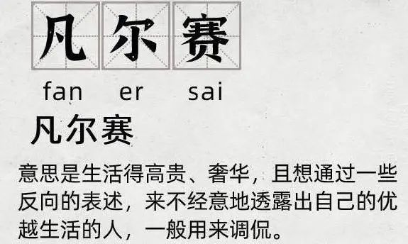 ＂原＂中国新闻网|看完火遍全网的凡尔赛文学，我整个人都不好了…