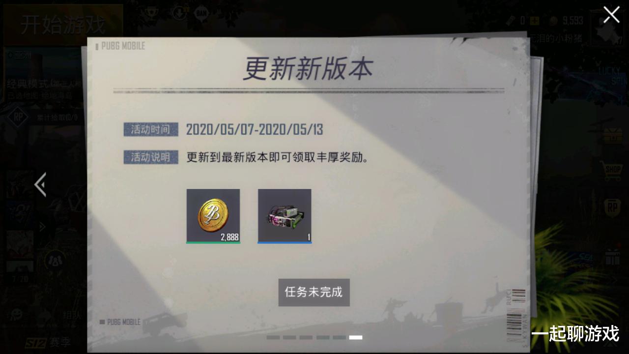 「吃鸡游戏」“吃鸡”5月8日更新1.97G，新枪、新地图、新模式，还有1个新载具