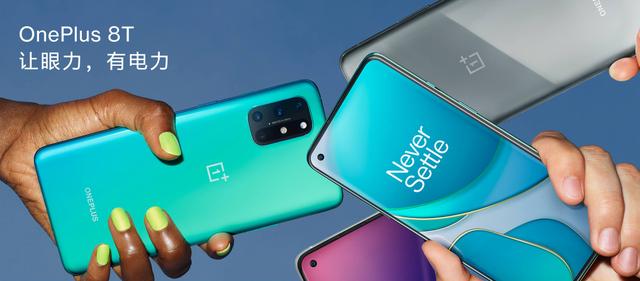 一加科技|买前分析：一加8T是一款什么样的手机，值得买吗？