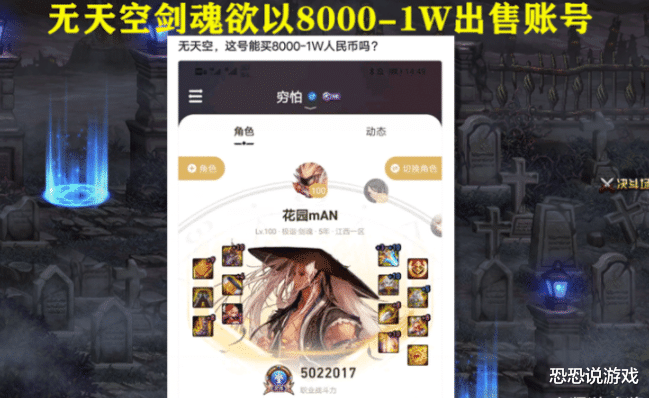 剑魂▲DNF：无天空5W物攻剑魂，欲以八千-1W价钱售卖，网友：最少卖8W