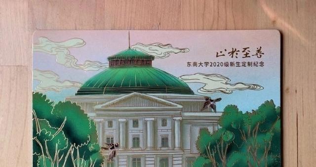 东南大学|最美录取通知书评选!东南大学通知书惊艳开启。考生:好期待!