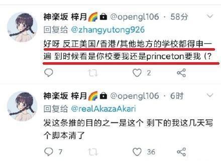 中国科学院大学|国科大处理之后，季子越表示计划出国留学，考虑申请普林斯顿大学