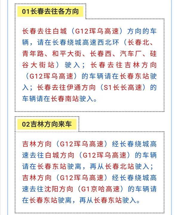 吉林日报|注意！长春绕城高速东南环施工换方向啦