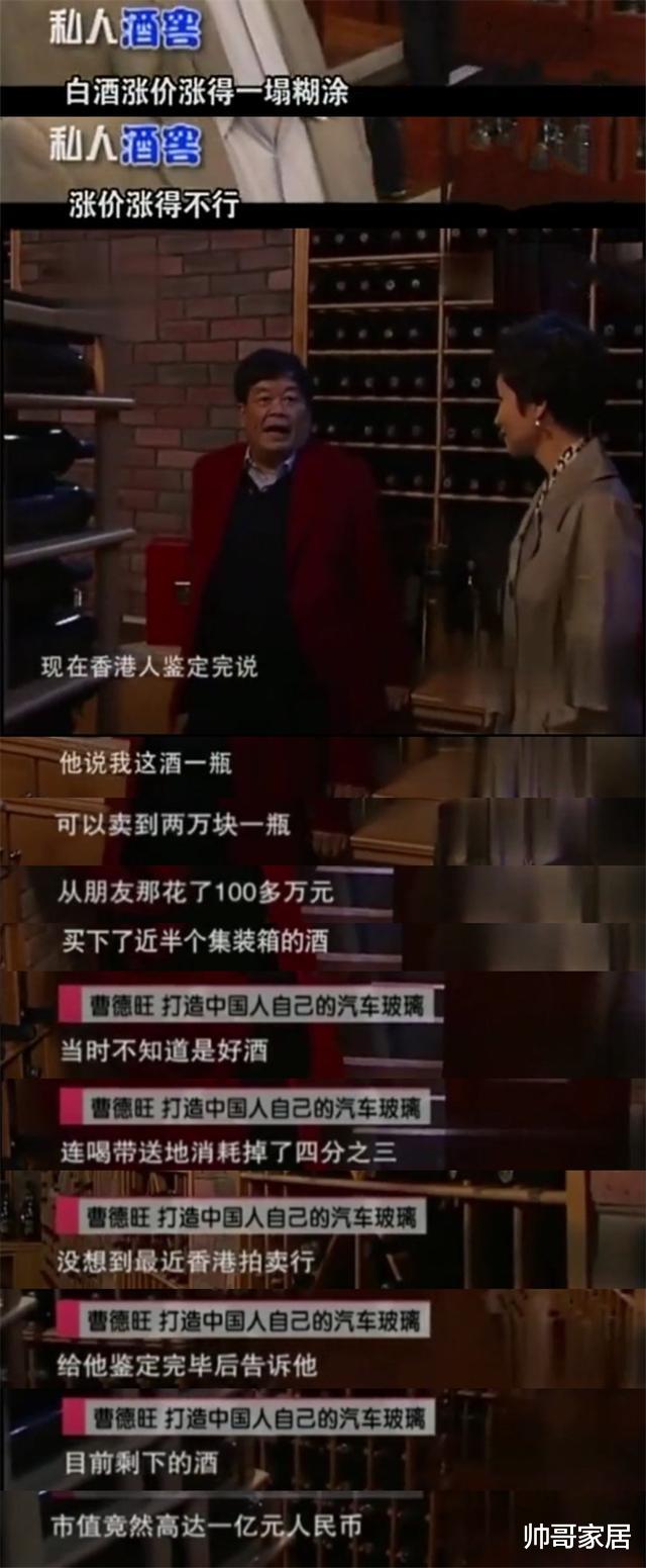 曹德旺|有钱有多爽？曹德旺：我家有16位美女管家，满窖名酒价值一个亿
