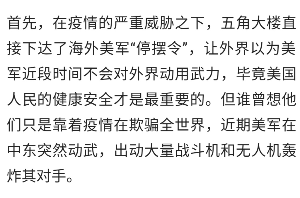 【美军】靠疫情欺骗全世界！美军发动猛烈空袭，司令：230万美军已备战！