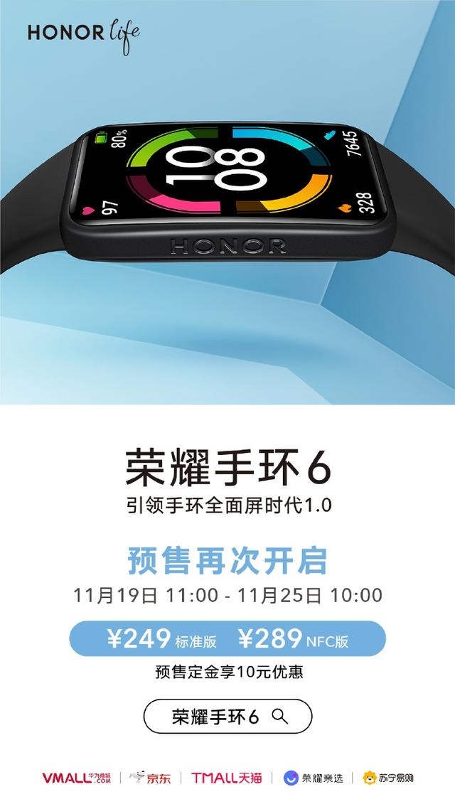 荣耀手环|荣耀手环6开启预售:大屏堪比手表 支持血氧检测