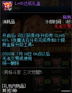 「地下城与勇士」DNF：体验服6.18版本更新三觉预约活动，奔跑送100级史诗跨界石