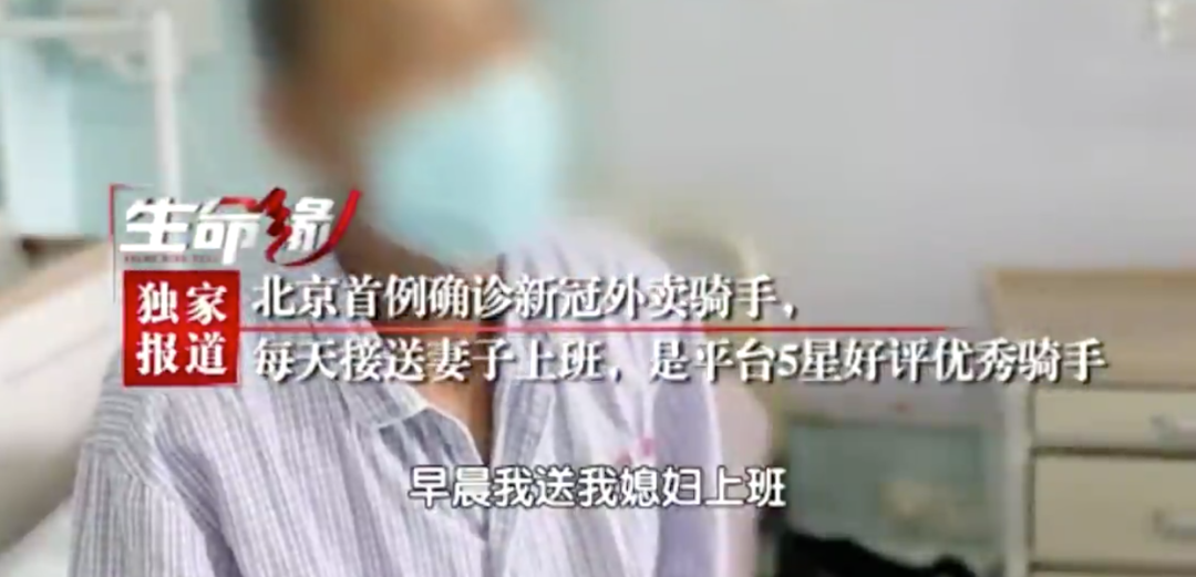 [北京市]上万网友心疼！确诊外卖小哥却担心......