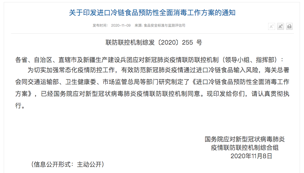 中国网|对进口冷链食品，国务院出手了！