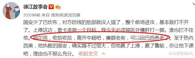 上海上港|惨烈！上港2-3国安，徐江曝内情，胡尔克引热议，谁注意于大宝举动