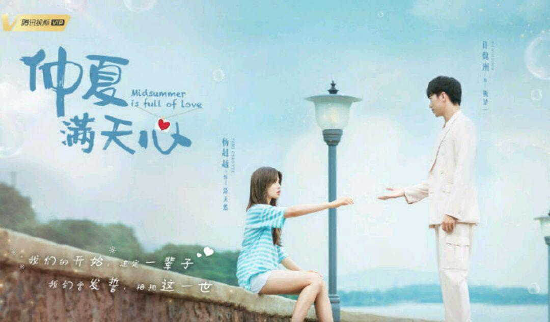 仲夏满天心|经历定档撤档《仲夏满天心》，重定档8月28日，郁可唯献唱主题曲