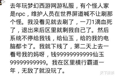 网游|玩网游你遇到过什么事？朋友把GM管理扔我了，月入几万大洋