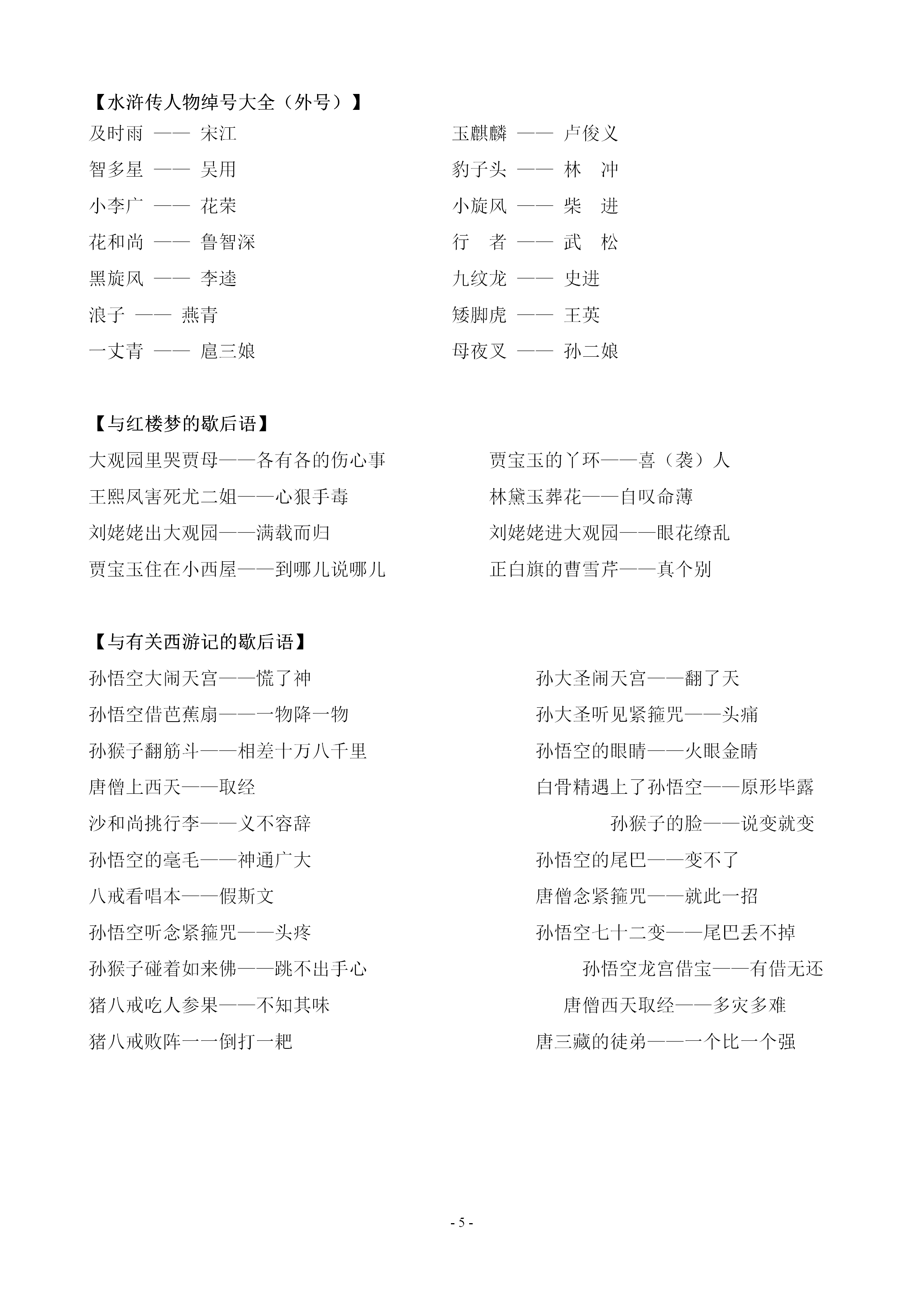中小学:小学文学常识,建议父母可以为孩子收藏并打印一份