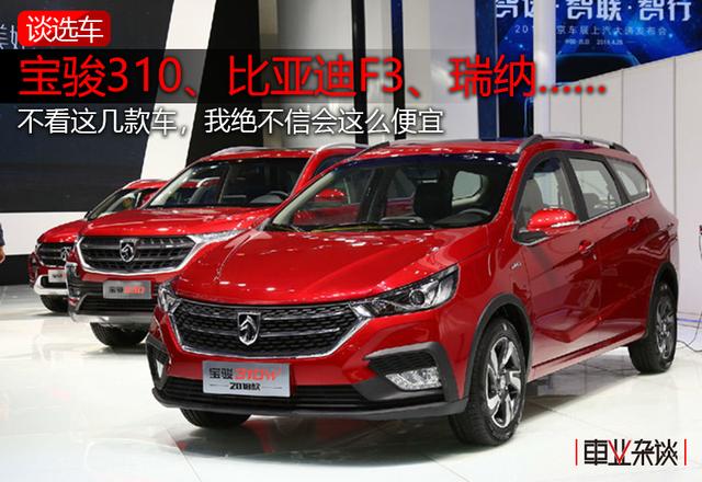 「新车」推荐6款练手车：3.38万起，便宜又保值，国产合资都有