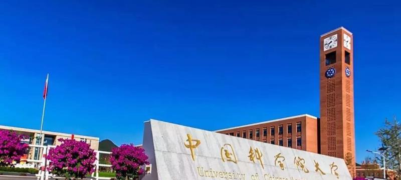 中国科学院大学|中国科学院大学2020年投档线和最低位次全国排名，这所大学很难考