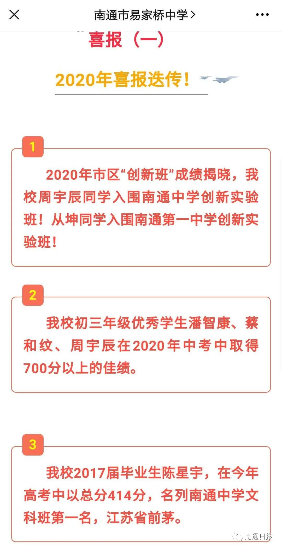 仝卓|最新！南通这些学校中考成绩公布！