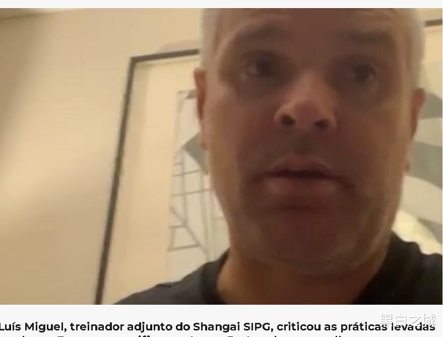 「欧洲」上港教练怒批欧洲：有三个月时间向中国学习，却搞得一团糟