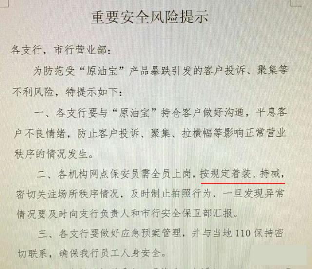 【原油】中国银行是如何将韭菜连根割走的？