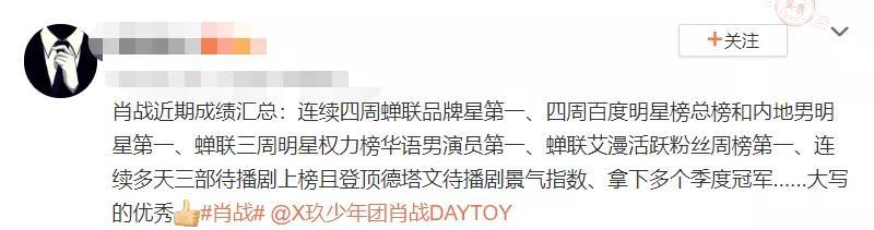 肖战@肖战单曲销售额破亿！九大榜单同时登顶，来看记录创造者认证之路