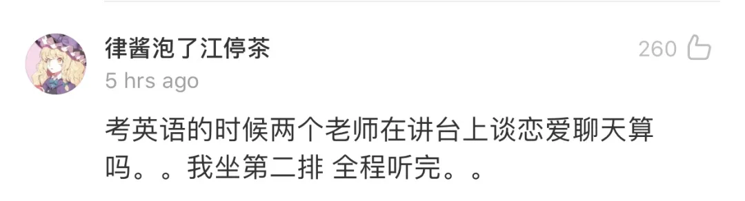 教师■“高考时的遭遇过于离谱？哈哈哈评论笑吐了...”