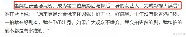 惠英红▲但愿她这次不会翻车