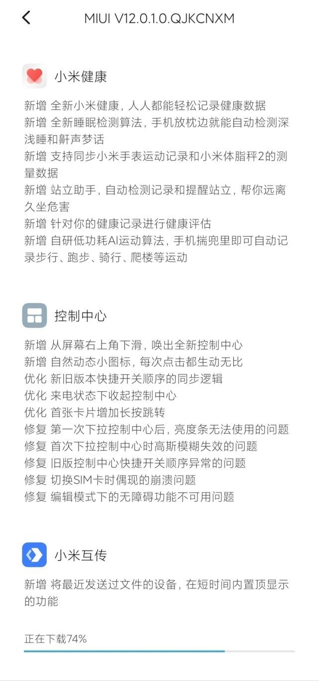 『miui12』MIUI12稳定版今天开始推送，第一批已陆续收到更新提醒！