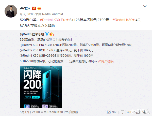 4G：叫好不叫座！红米k30Pro官宣限时降价，k30价格永久降到两千以下