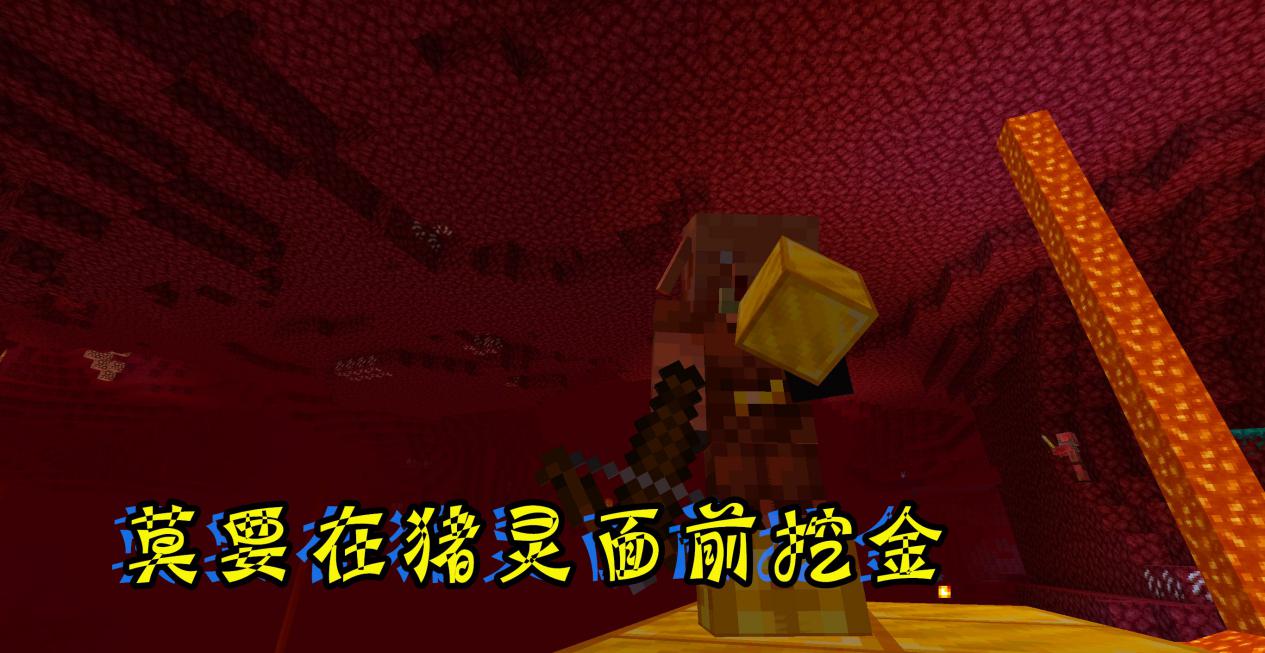 我的世界|我的世界：玩转下界，不容忽视十个小技巧，你知道吗？