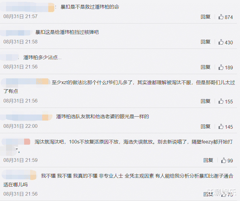 潘玮柏|中国新说唱：暴扣哥被“吓哭”，潘玮柏为了保他，淘汰直火帮ZXT