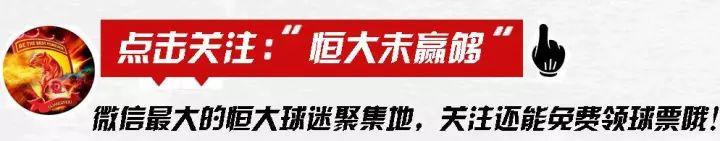 「广州恒大」恒大第一功勋遭弃用！卡帅给足面子，体面地离开
