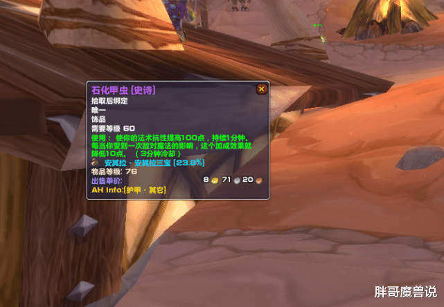 pvp|魔兽世界：怀旧服P5阶段两大PVP饰品，一件专克法系，一件全职业必备