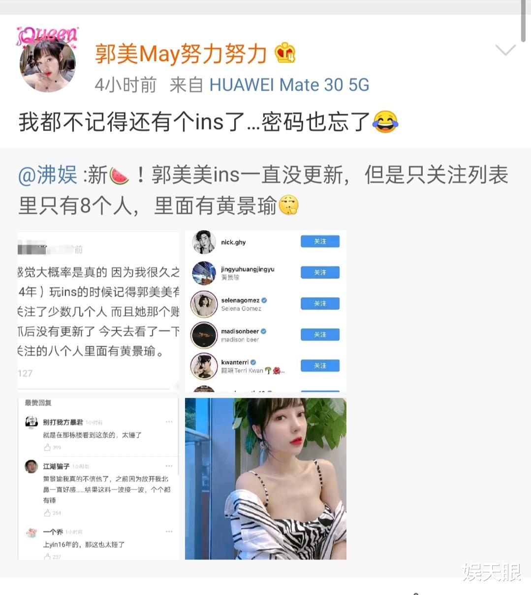 郭美美|郭美美：大家准备好了吗？我要开始爆和黄景瑜的亲密合影了