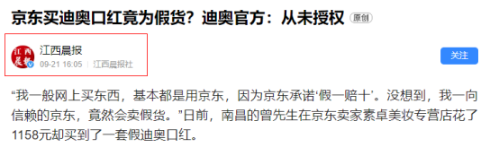 |京东售假屡遭品牌方打脸撇清“未授权”，“假货之锅”谁背？