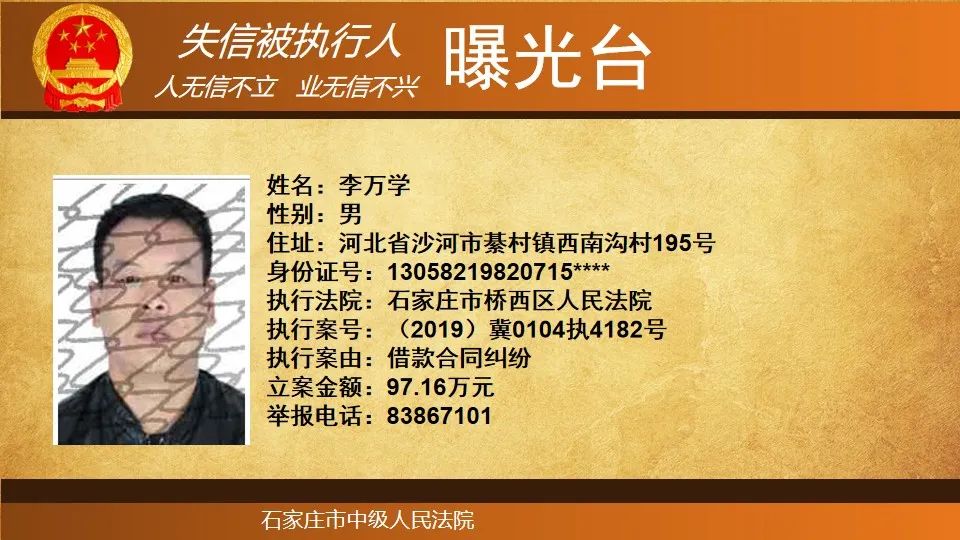 『石家庄』石家庄市实名曝光！这131人将处处受限→