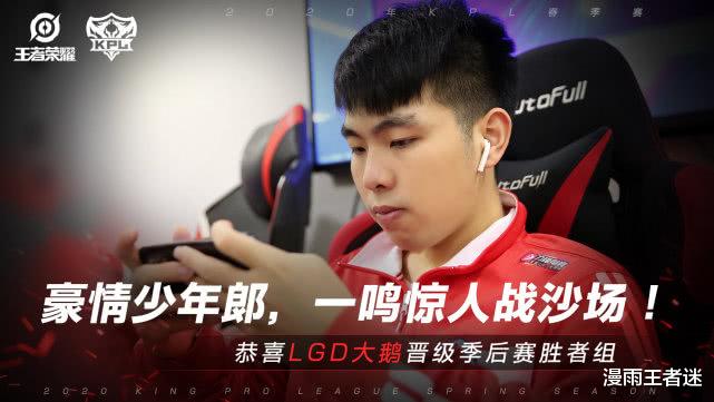 LGD▲DYG憾负LGD，易峥成了突破口，月光直言：久诚是上限，易峥是下限