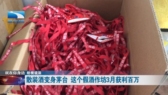 作坊|散装酒加矿泉水就能变成天价茅台，这个黑作坊赚翻了