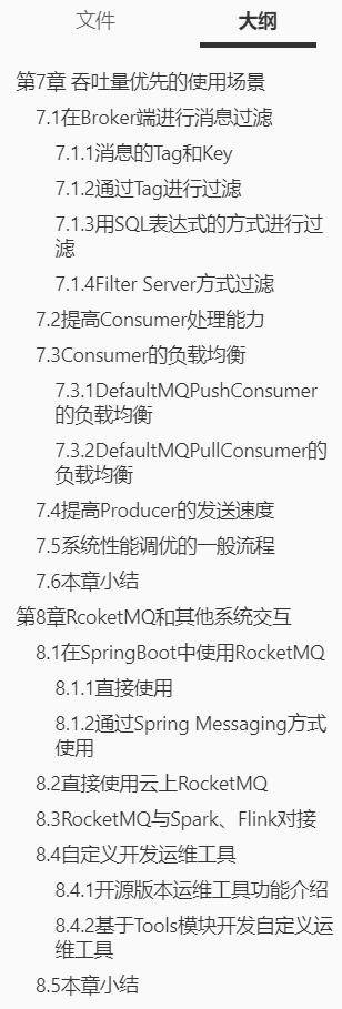 中间件|二面被RocketMQ虐后，狂刷这套实战到源码手册，再战阿里