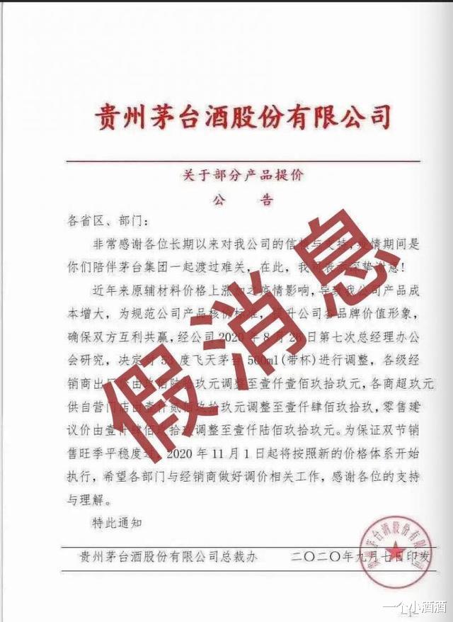 贵州茅台|双节将近,名酒齐步涨价对标飞天!想要茅台的价,有茅台的命吗?