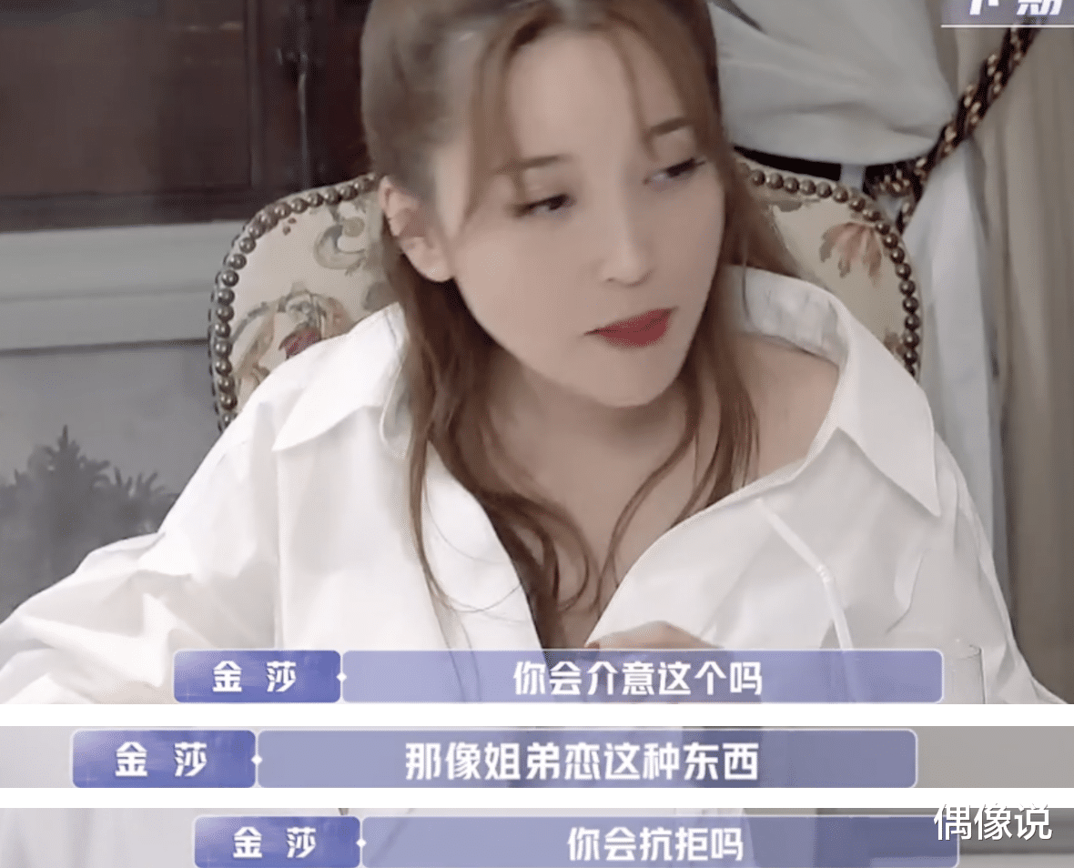 金莎|37岁金莎被男嘉宾嫌弃年龄大，张绍刚看不下去，直言：什么玩意