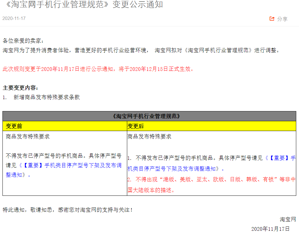 淘宝|淘宝封杀:这些手机都买不到了?