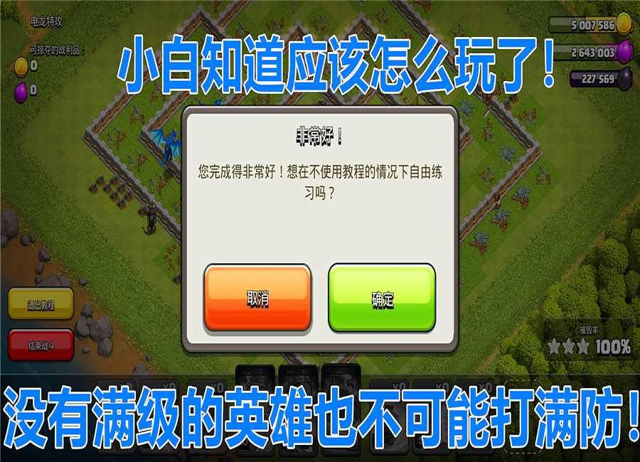 雷龙▲部落冲突：“练习模式”被当成资源库，官方的设计这么没用吗？