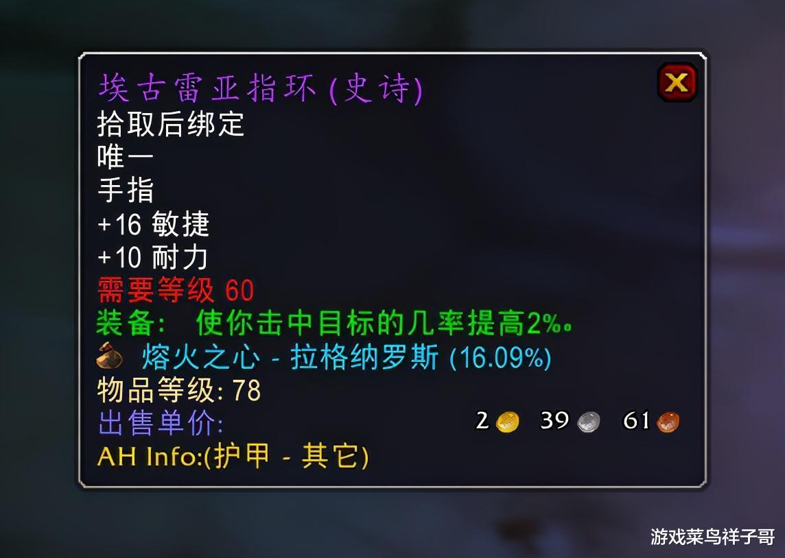 戒指|魔兽怀旧服：MC里还有保值的装备吗？哪些TAQ阶段也不用换？