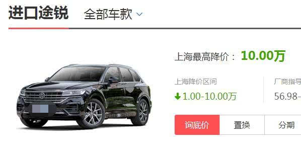 大众途锐@大众途锐：一口气下探10万，3.0T V6+8AT都没人买，还要我怎样？