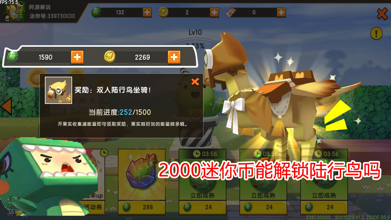 迷你世界:大表哥花500迷你币,解锁双人陆行鸟,他能成功吗