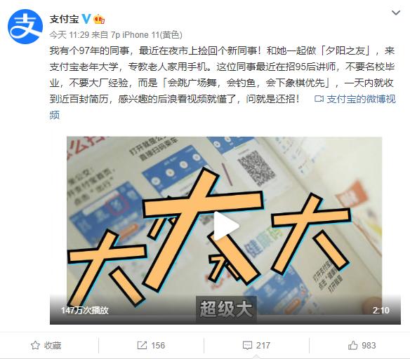 [襄阳]支付宝老年大学招95后青年讲师：不要大厂经验高学历，只要会跳广场舞会钓鱼？