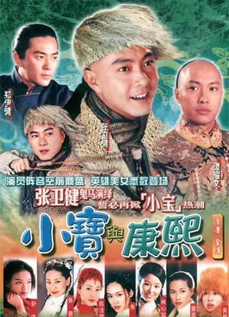 「张一山」《新鹿鼎记》杀青，张一山饰演韦小宝是毁经典吗
